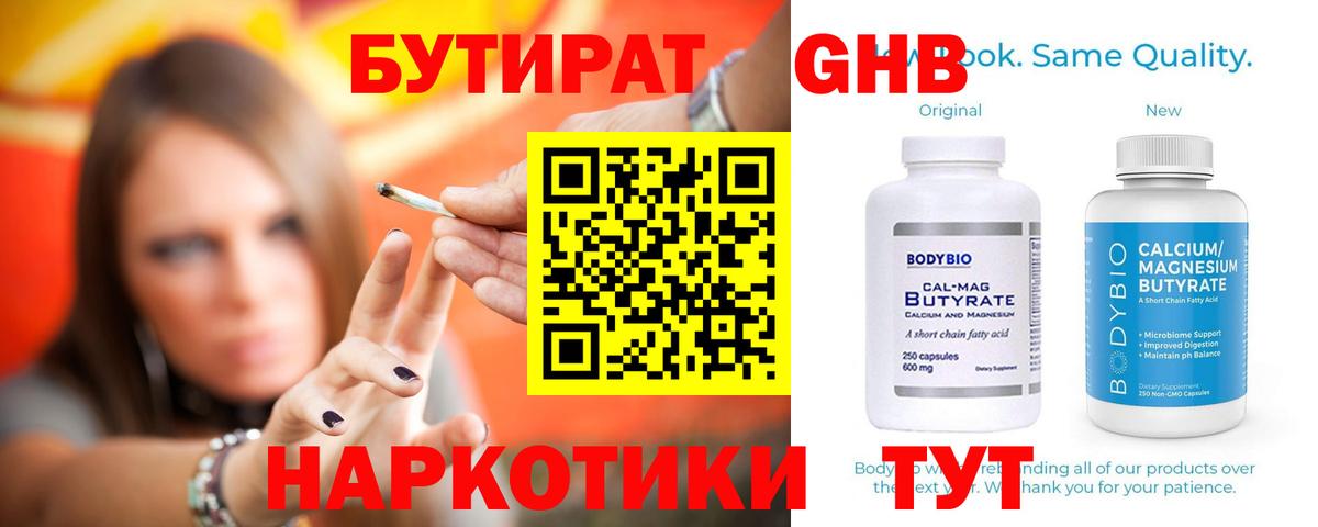 Бутират Butirat  БУТИРАТ  Киров  Вход с VPN 