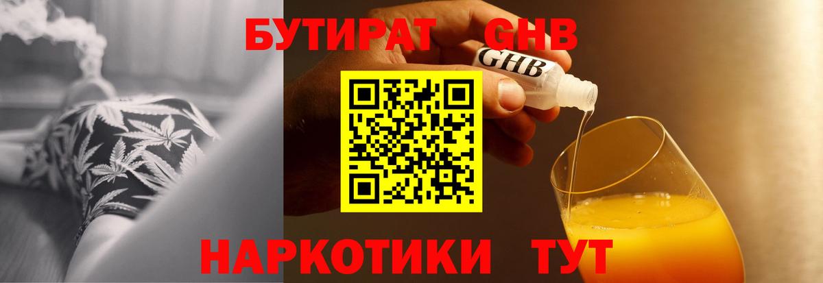 Бутират BDO Киров