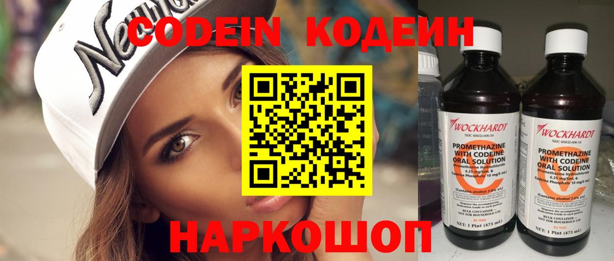 где купить наркоту  Codein напиток Lean (лин)  Вход с VPN  Кодеиновый сироп Lean Purple Drank  Киров 