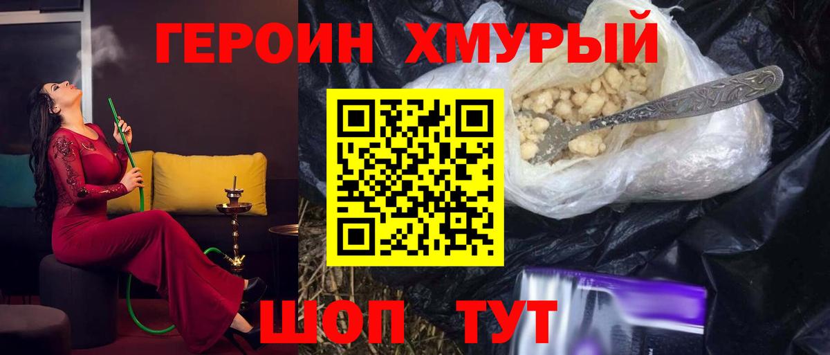 ГЕРОИН белый  Вход с VPN  Киров 